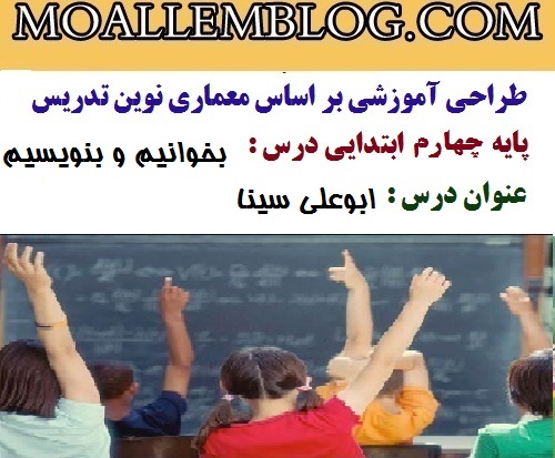 درس پژوهی مطالعات اجتماعی کلاس چهارم