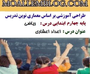 طراحی آموزشی پایه چهارم