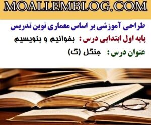 معماری نوین تدریس پایه اول ابتدایی