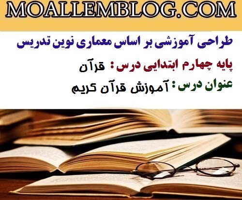 طراحی آموزشی کلاس چهارم ابتدایی