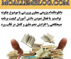 دانلوداقدام پژوهی معاون پرورشی