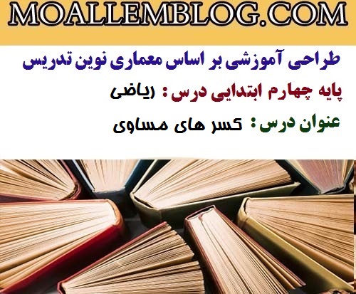 درس پژوهی امت اسلامی پایه چهارم