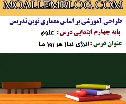 درس پژوهی مطالعات اجتماعی پایه چهارم