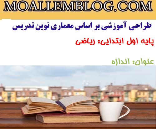 طراحی آموزشی کلاس اول