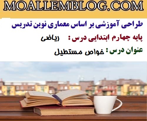 معماری نوین تدریس پایه چهارم ابتدایی