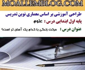 معماری نوین تدریس کلاس اول