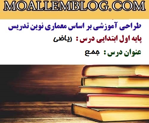 معماری نوین تدریس پایه اول