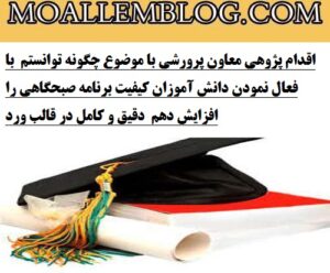 اقدام پژوهی معاون پرورشی