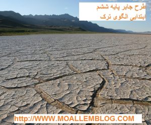 کاملترین طرح جابر کلاس ششم