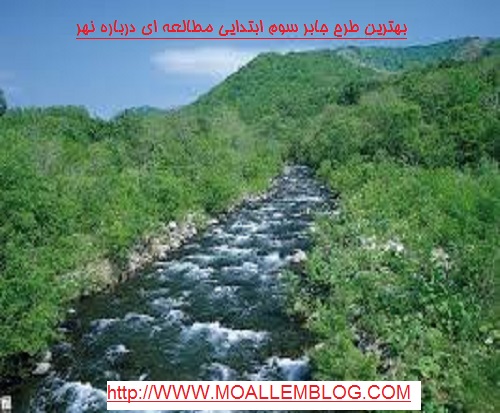 بهترین طرح جابر سوم ابتدایی