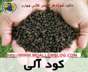 دانلود نمونه طرح جابر کلاس چهارم