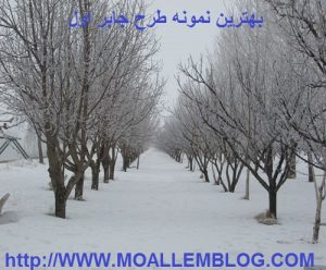 بهترین طرح جابر اول ابتدایی