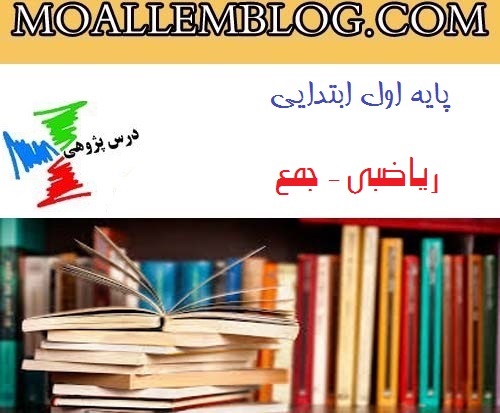 گزارش درس پژوهی کلاس اول