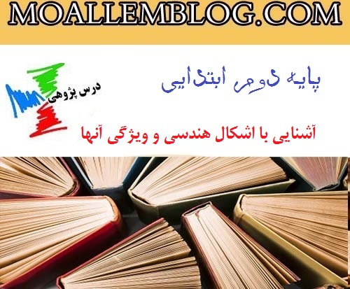 گزارش درس پژوهی کلاس دوم