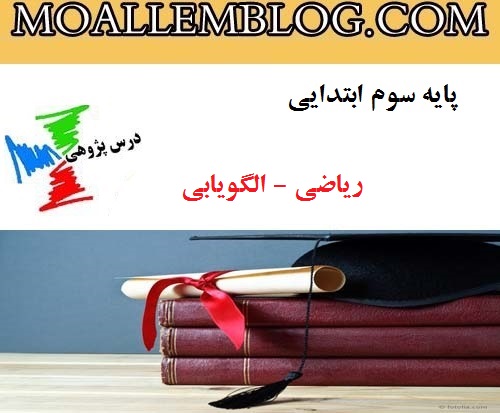 دانلود درس پژوهی کلاس سوم ابتدایی