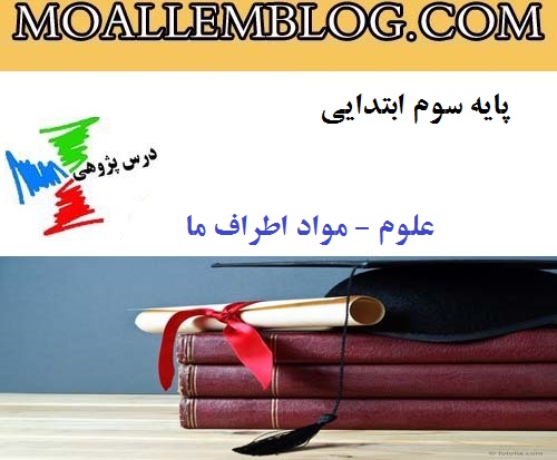 دانلود درس پژوهی کلاس سوم