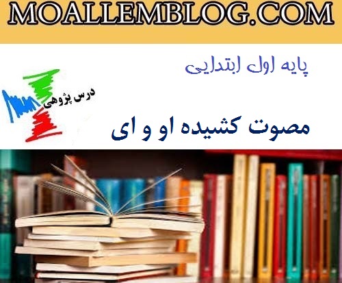 درس پژوهی قرآن کلاس اول