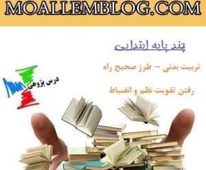 درس پژوهی آماده چند پایه دبستان