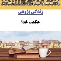 نمونه زندگی پژوهی