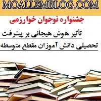 بیست و یکمین جشنواره نوجوان خوارزمی