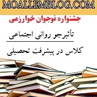 موضوع تحقیق برای جشنواره خوارزمی