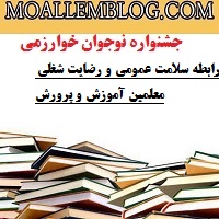 جشنواره خوارزمی دانش آموزان متوسطه اول