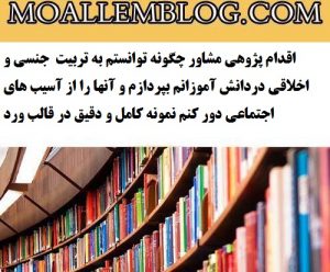 اقدام پژوهی مشاور