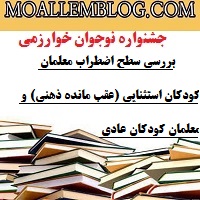 موضوعات جشنواره خوارزمی دانش آموزان متوسطه دوم