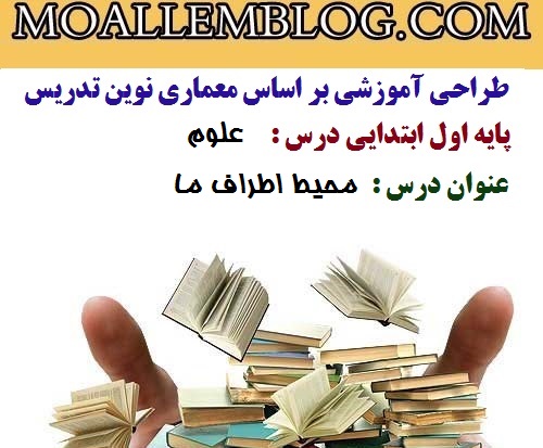 معماری نوین تدریس کلاس اول ابتدایی