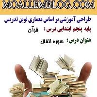 معماری نوین تدریس پایه پنجم ابتدایی