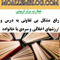 تجارب برتر تربیتی هنرآموز