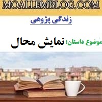 دانلود زندگی پژوهی آماده