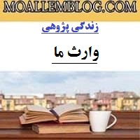 دانلود زندگی پژوهی