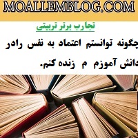 تجارب برتر پرورشی