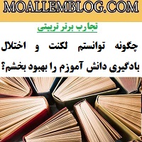 نمونه تجارب برتر