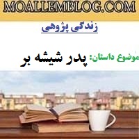 دانلود زندگی پژوهی کامل