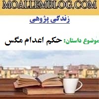 مقاله کامل زندگی پژوهی