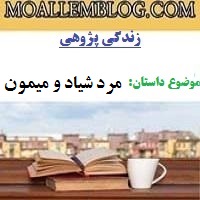 دانلود نمونه کامل زندگی پژوهی