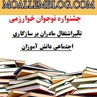 نمونه کارهای جشنواره خوارزمی