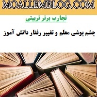 جشنواره تجربیات برتر تربیتی