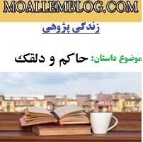 نمونه زندگی پژوهی جشنواره