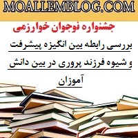 تحقیق جشنواره خوارزمی