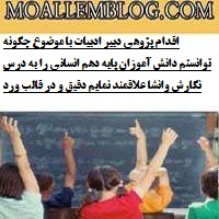 اقدام پژوهی دبیر ادبیات