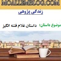 زندگی پژوهی برتر