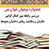 پژوهش جشنواره خوارزمی