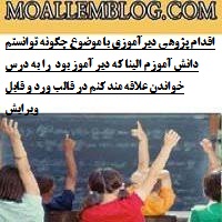 اقدام پژوهی دیرآموزی