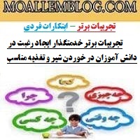 تجربیات برتر خدمتگزار