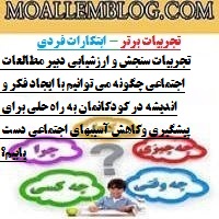 تجربیات سنجش و ارزشیابی دبیر مطالعات اجتماعی