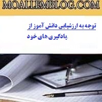 توجه به ارزشیابی دانش آموز