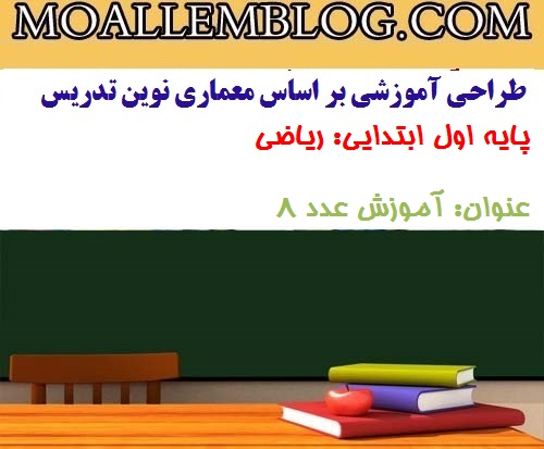 طراحی آموزشی پایه اول